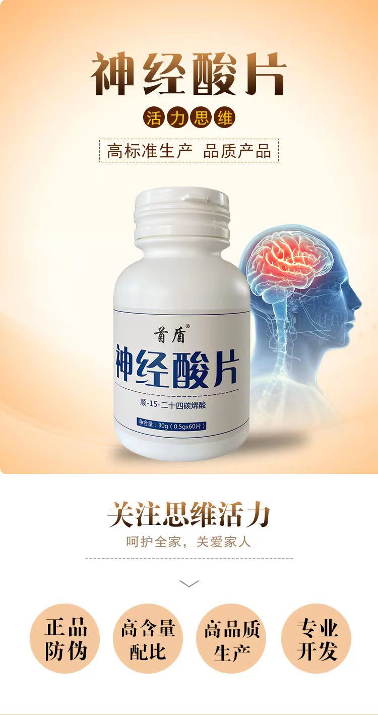 首盾神经酸片1.jpg